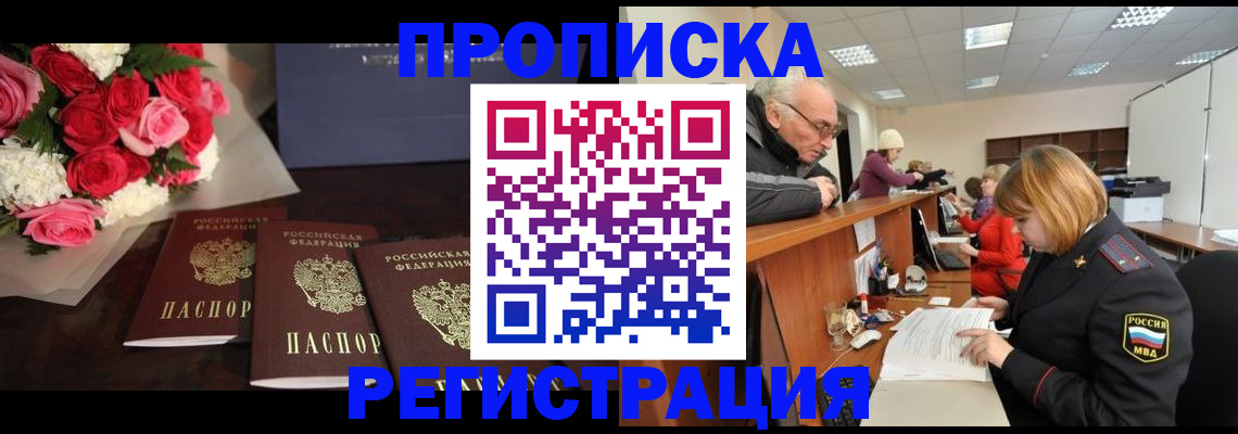 временная регистрация законно в Клинцах