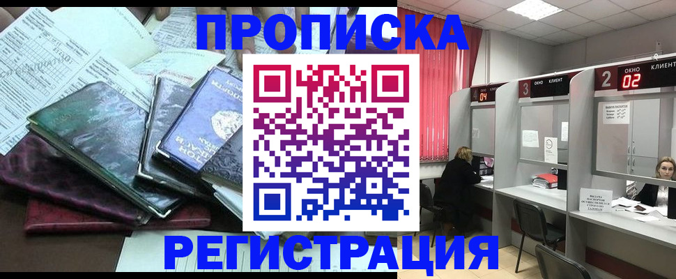 временная прописка в Клинцах